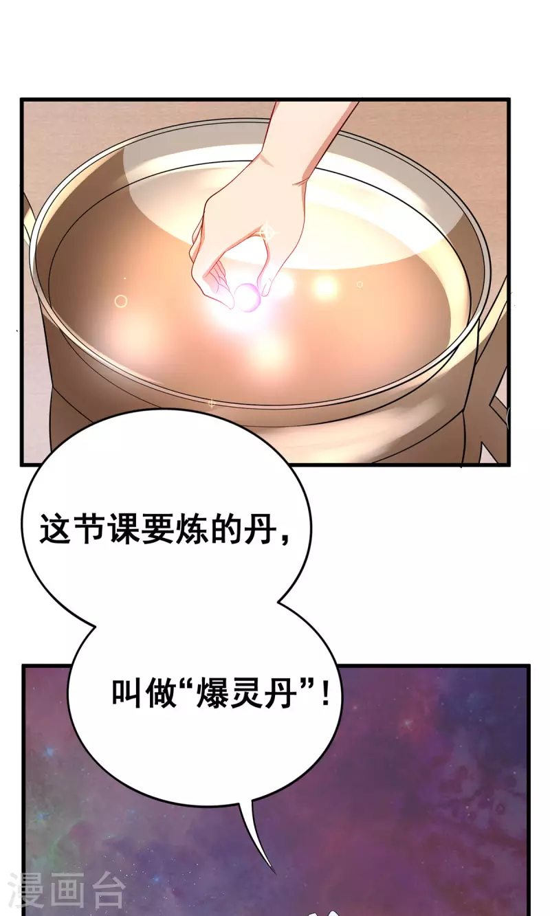 第21话电磁炉炼丹？！ 第22页