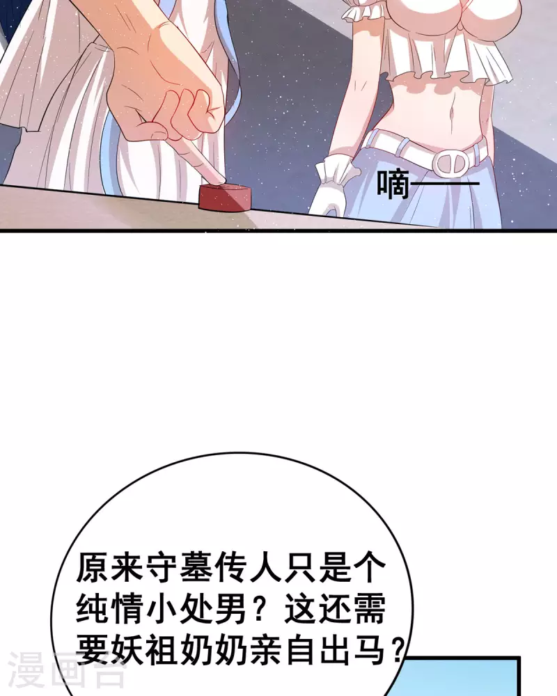 第21话电磁炉炼丹？！ 第27页