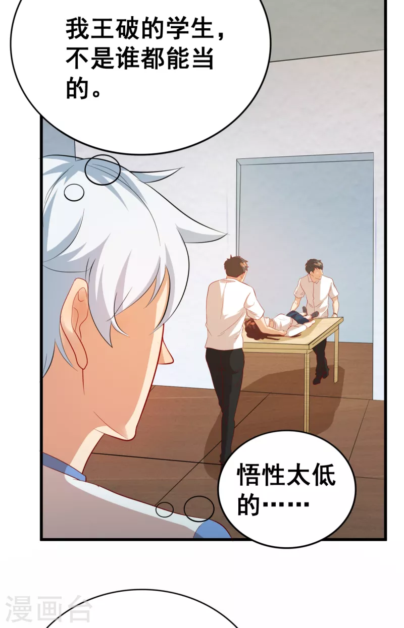 第22话新的身体真不错 第5页