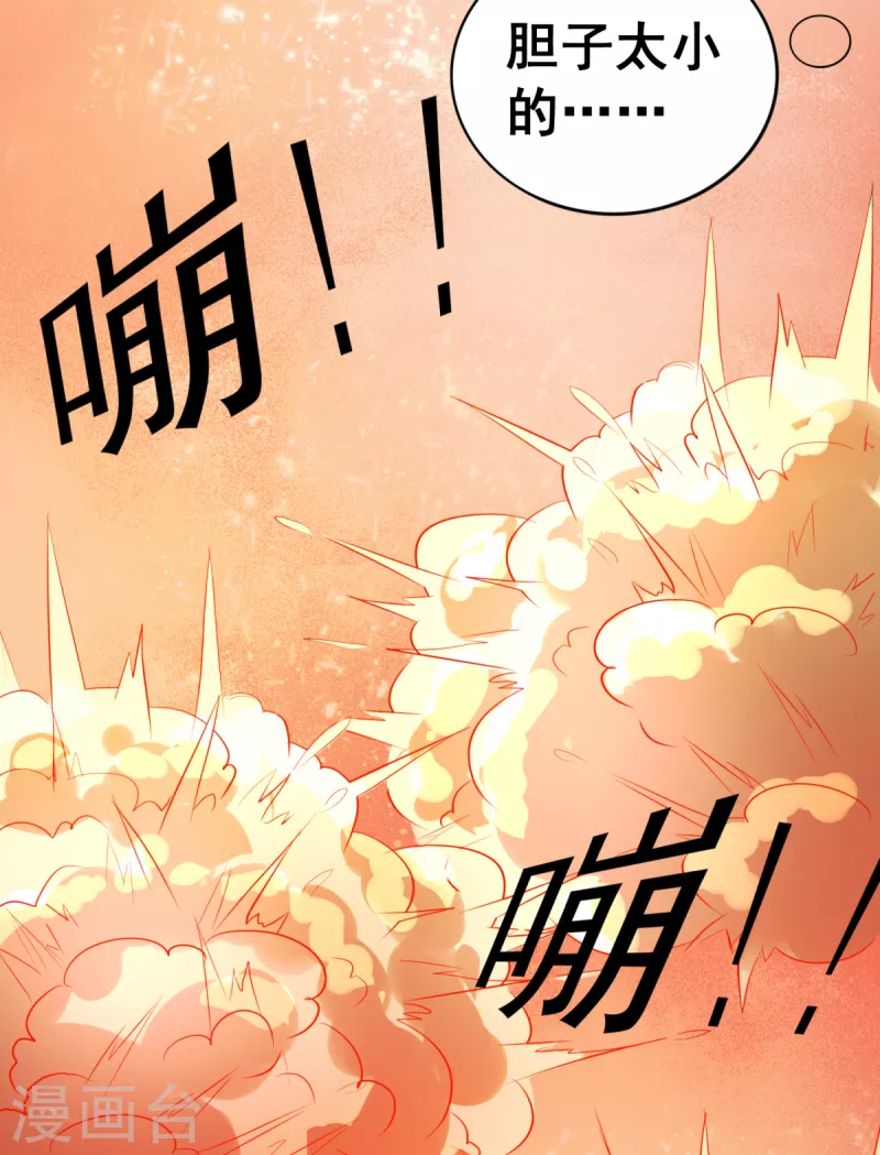 第22话新的身体真不错 第8页