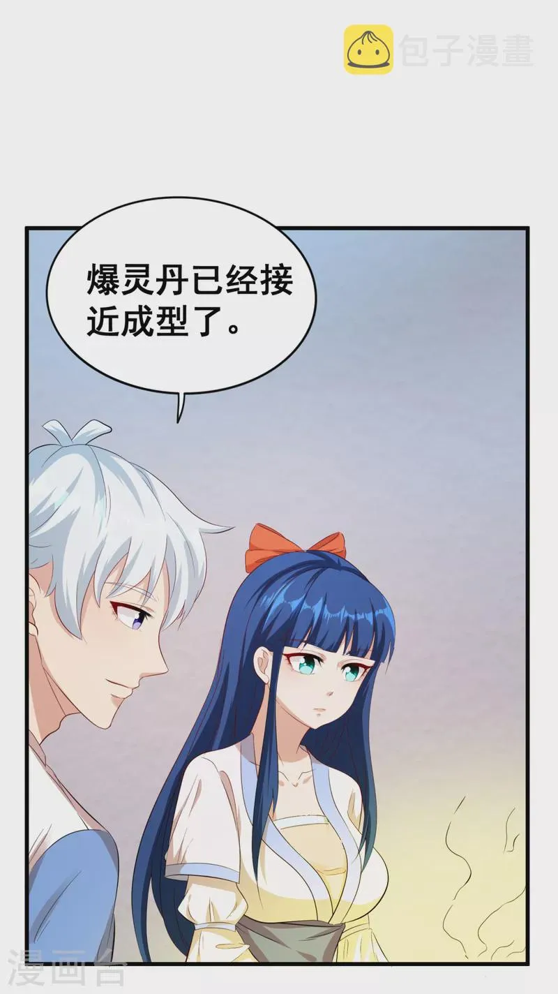 第22话新的身体真不错 第13页
