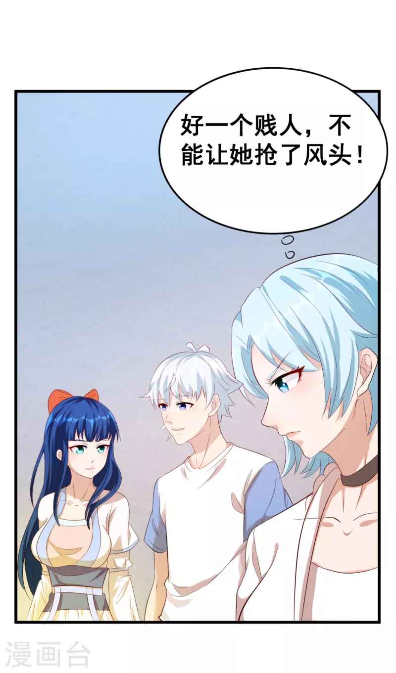 第22话新的身体真不错 第14页