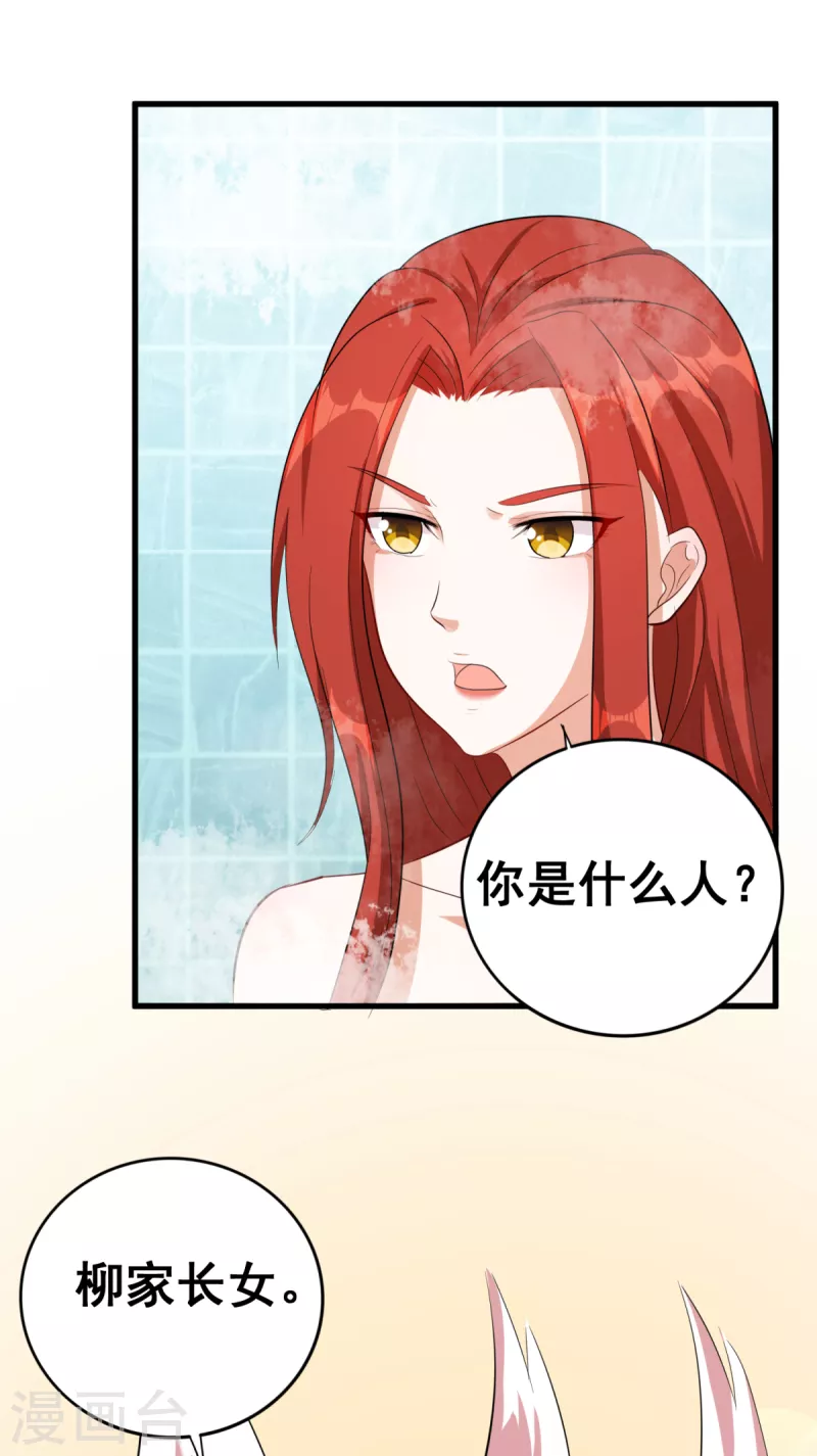 第22话新的身体真不错 第26页