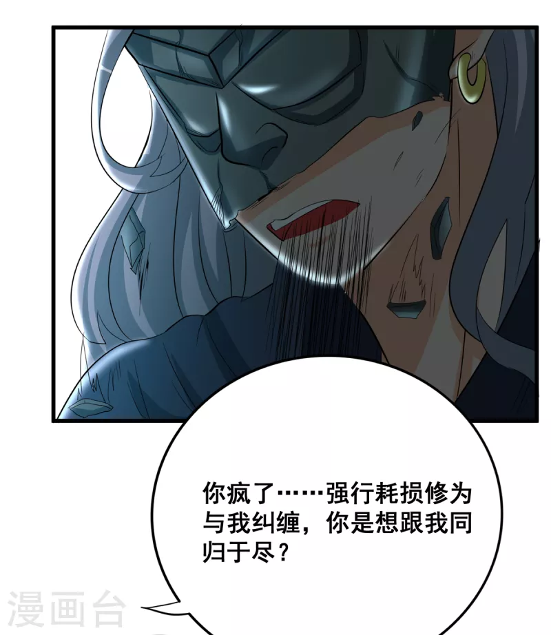 第20话到你付出代价了 第15页