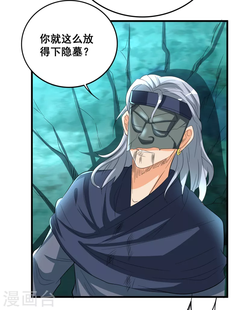 第20话到你付出代价了 第16页