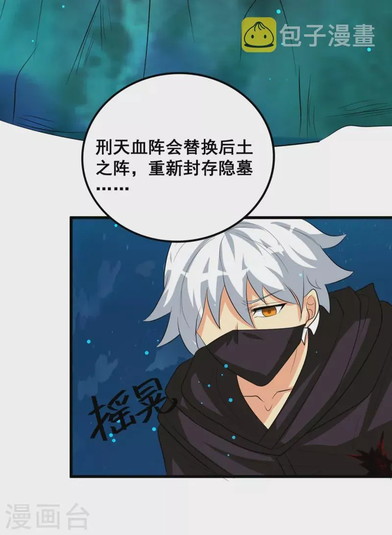 第20话到你付出代价了 第32页
