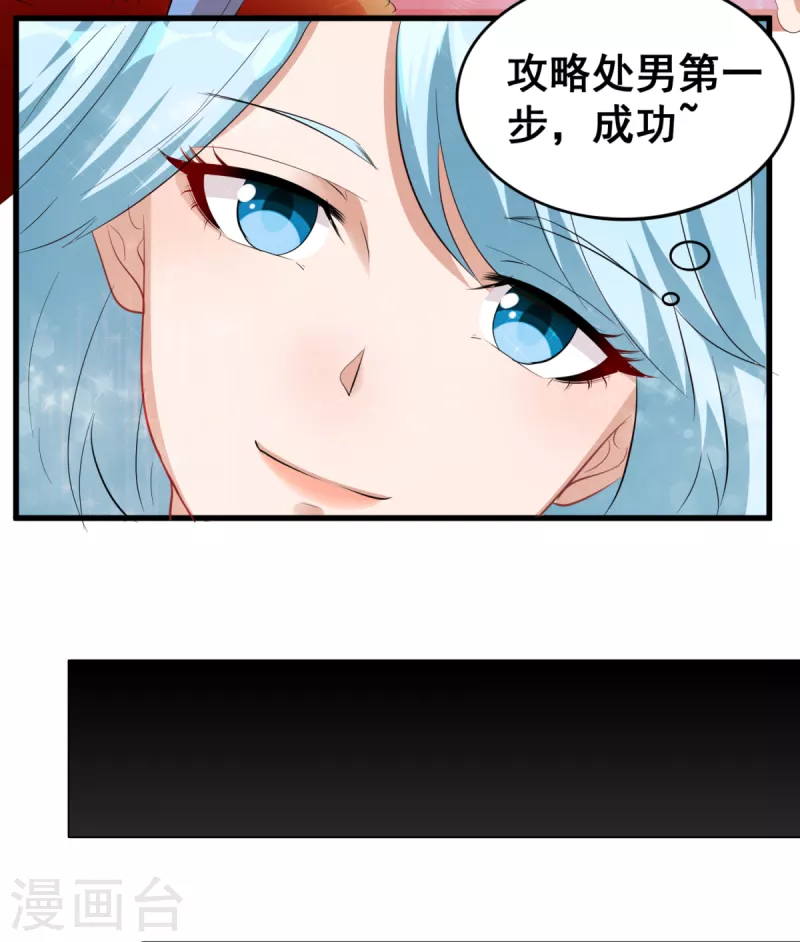第22话 新的身体真不错 第21页