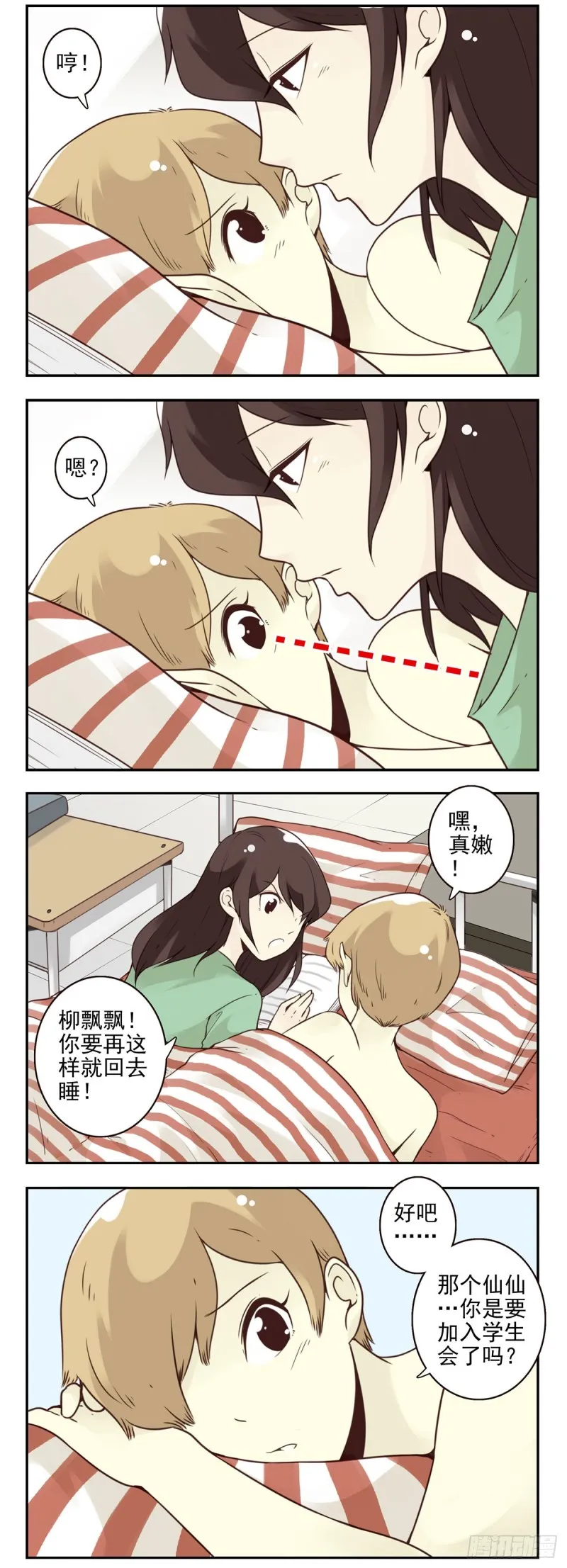 大学篇11-12：像个蛋！ 第2页