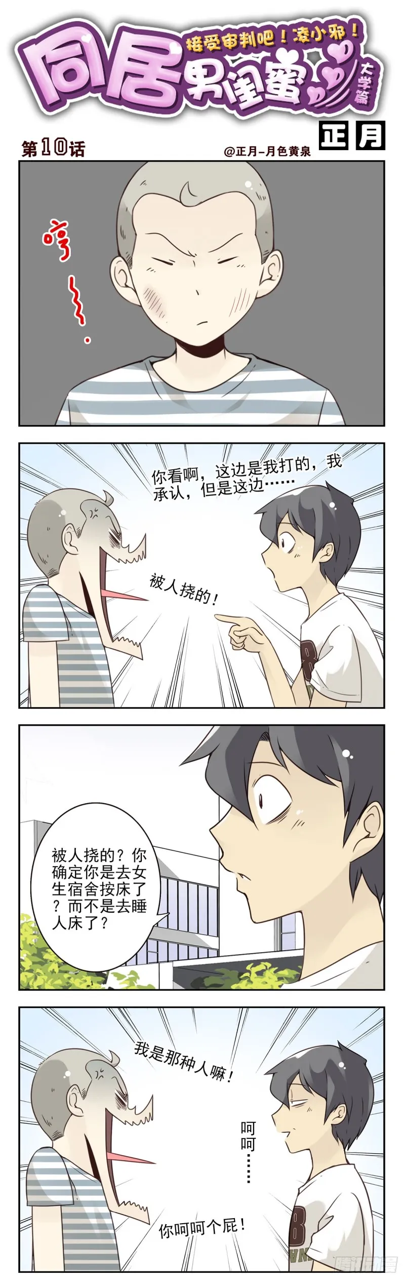 大学篇09-10：当苦力！ 第5页