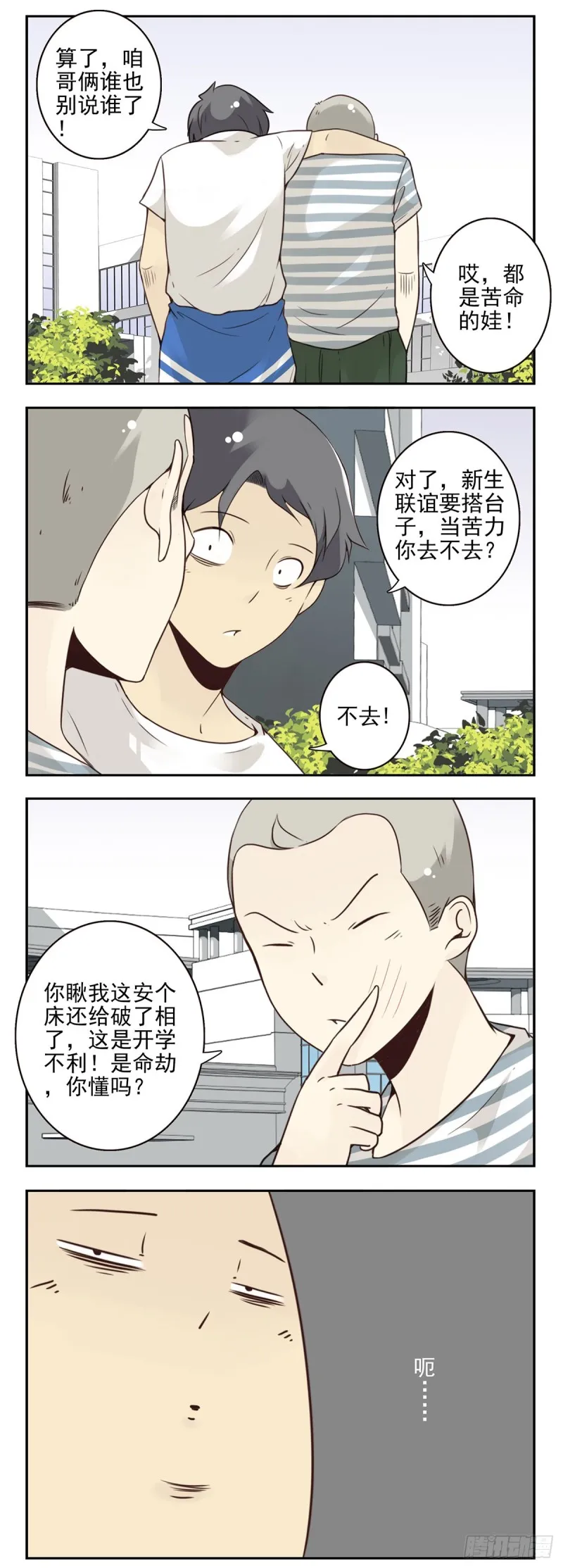 大学篇09-10：当苦力！ 第7页