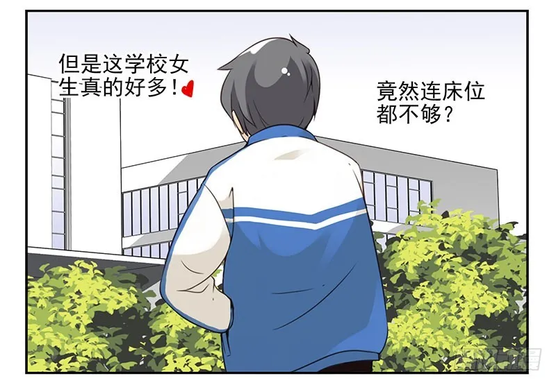 大学篇05-06：真平…… 第3页