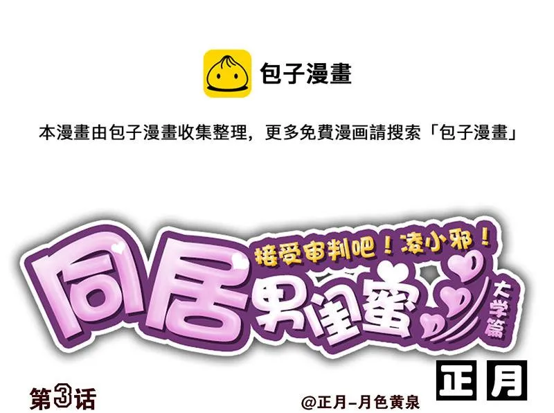 大学篇03-04：宿舍老大 第1页