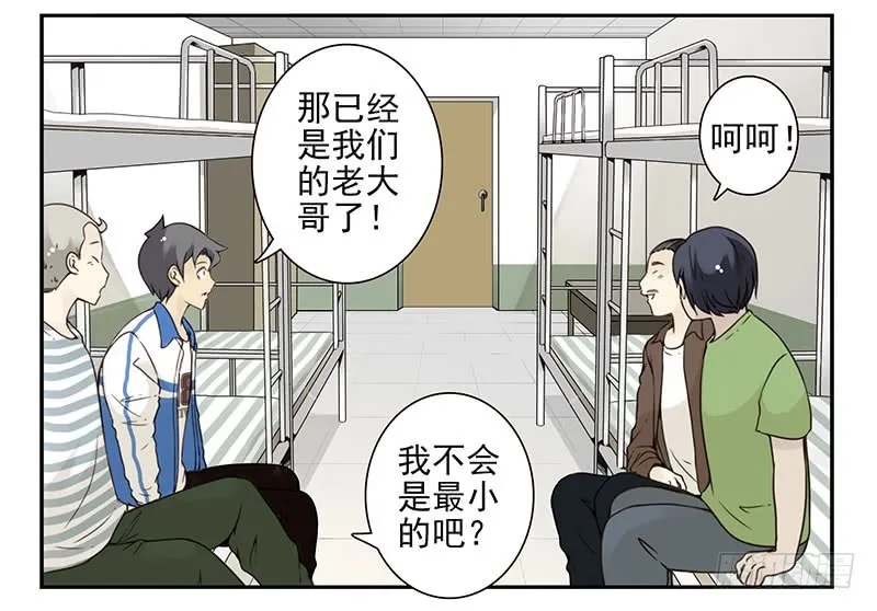 大学篇03-04：宿舍老大 第26页