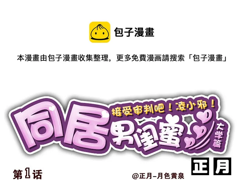 大学篇01-女子学院？ 第1页