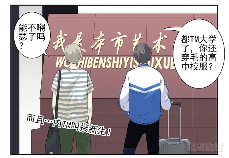 大学篇01-女子学院？ 第5页