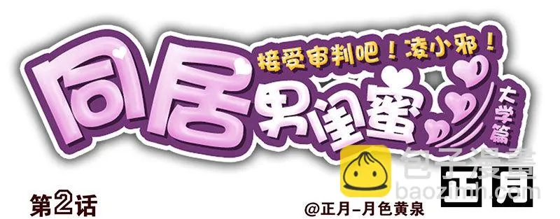 大学篇01-女子学院？ 第17页