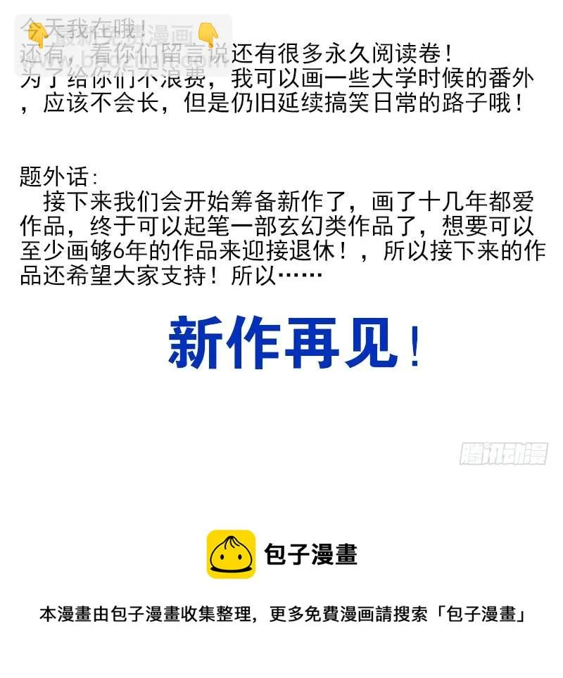 第五季-大结局 第44页