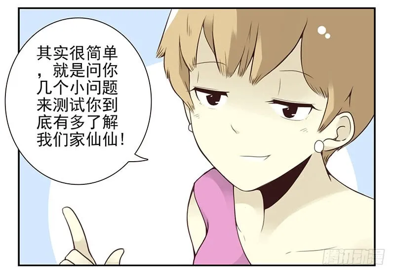 第五季137-138：找钥匙 第4页