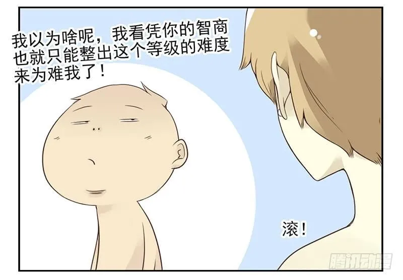 第五季137-138：找钥匙 第5页