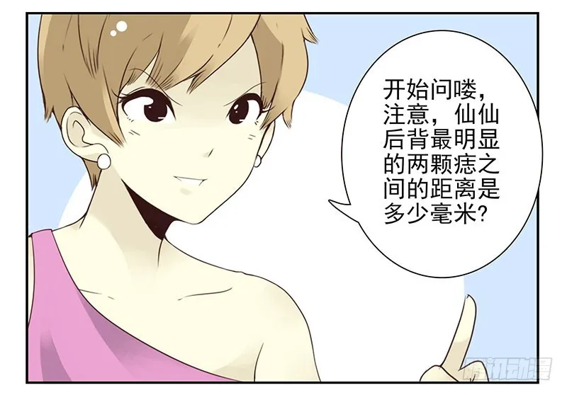 第五季137-138：找钥匙 第10页