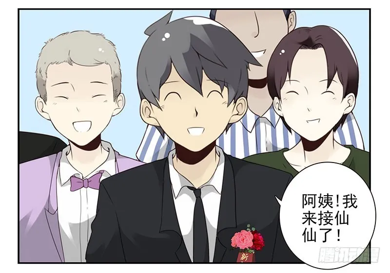 第五季135-136：接亲2 第6页