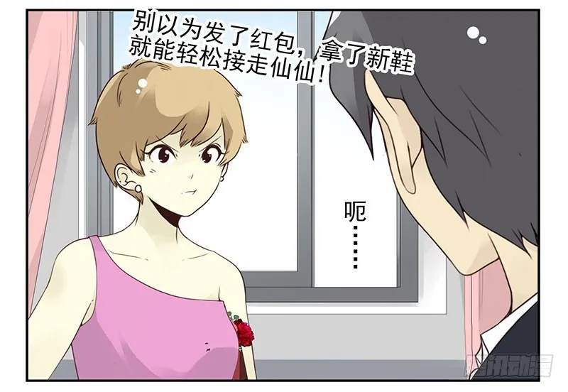 第五季135-136：接亲2 第26页