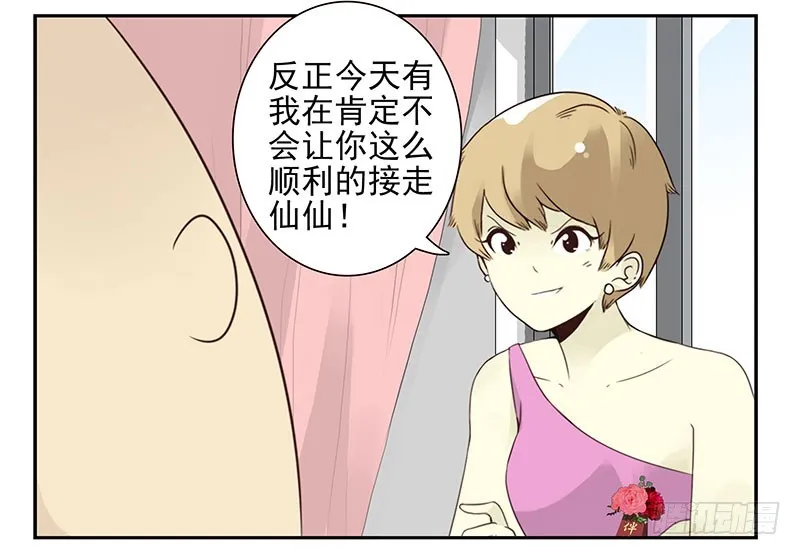 第五季135-136：接亲2 第30页
