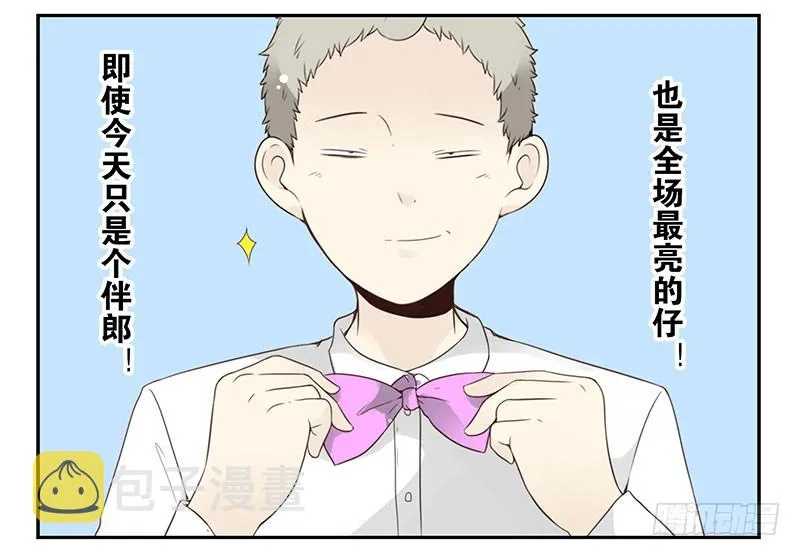 第五季133-134：接亲 第4页