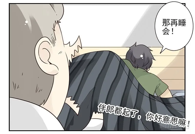 第五季133-134：接亲 第11页
