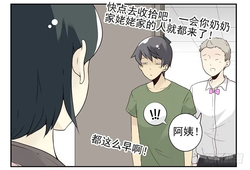 第五季133-134：接亲 第14页