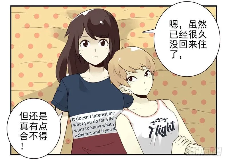 第五季131-132：趣味性 第22页