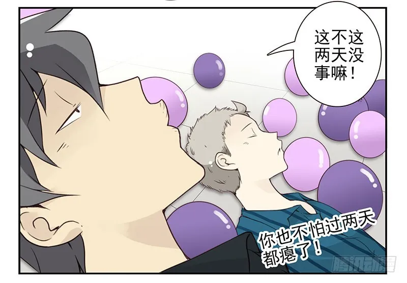 第五季129-130：就不给 第21页
