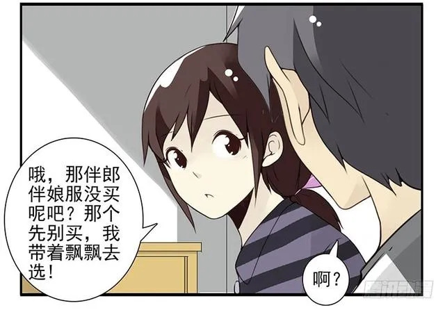 第五季125-126：伴郎 第12页
