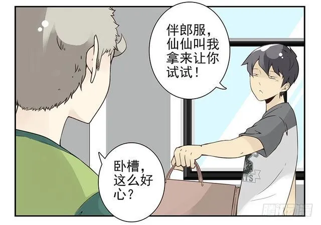 第五季125-126：伴郎 第21页