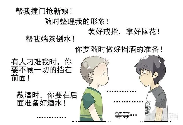 第五季125-126：伴郎 第29页