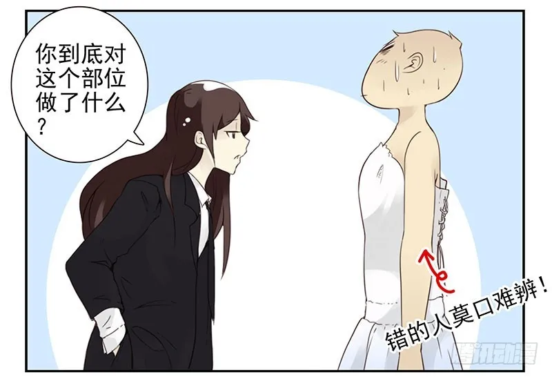 第五季123-124：幼稚 第3页