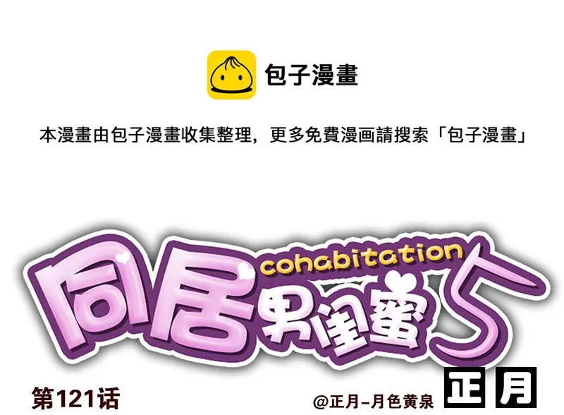 第五季121-122：就不！ 第1页