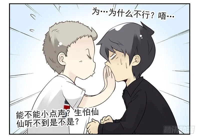 第五季121-122：就不！ 第12页