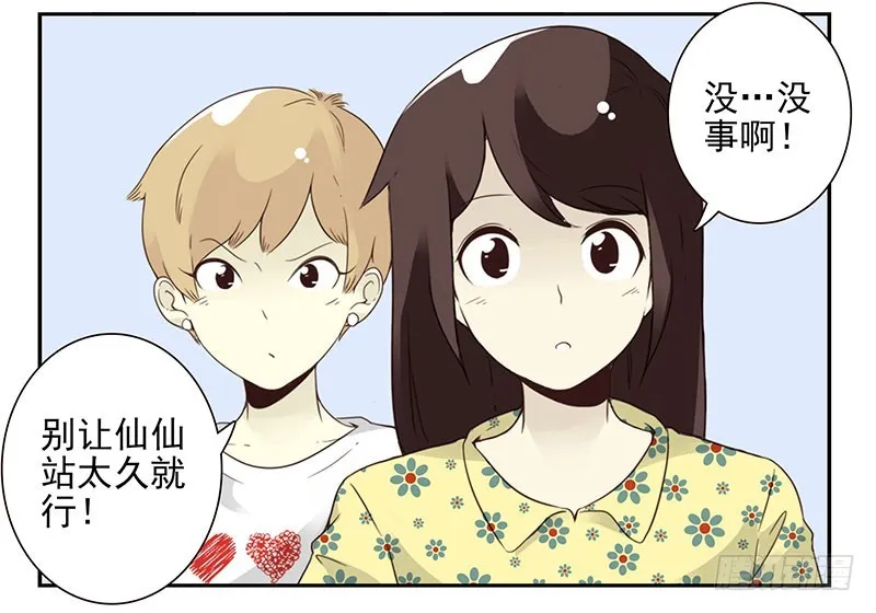 第五季119-120：慢慢走 第15页
