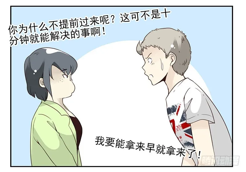 第五季119-120：慢慢走 第32页