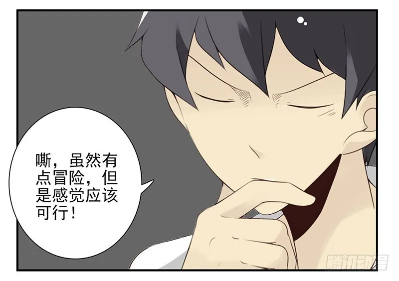 第五季117-118：交配战 第31页