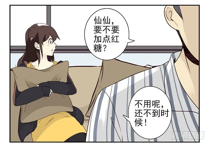 第五季115-116：婚纱很神圣 第23页