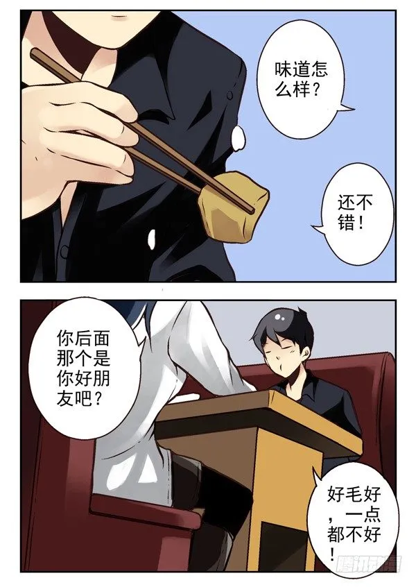 第二季：第五话 第4页