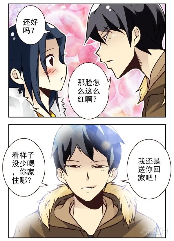 第二季：第九话 第3页