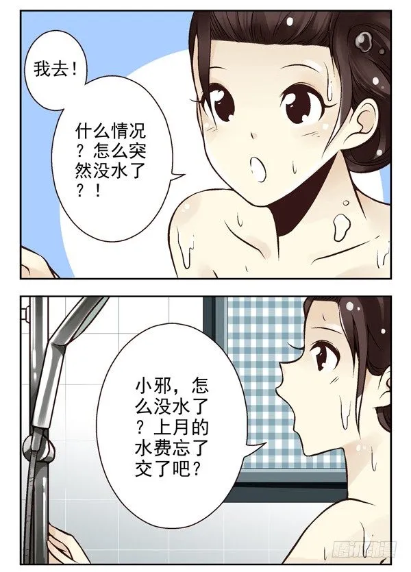 第二季：第九话 第7页