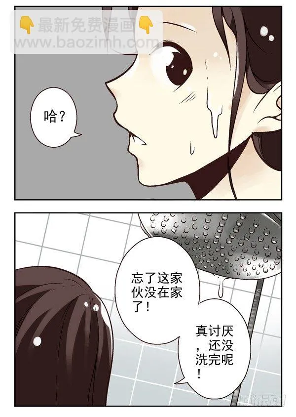 第二季：第九话 第8页