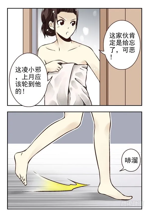 第二季：第九话 第9页