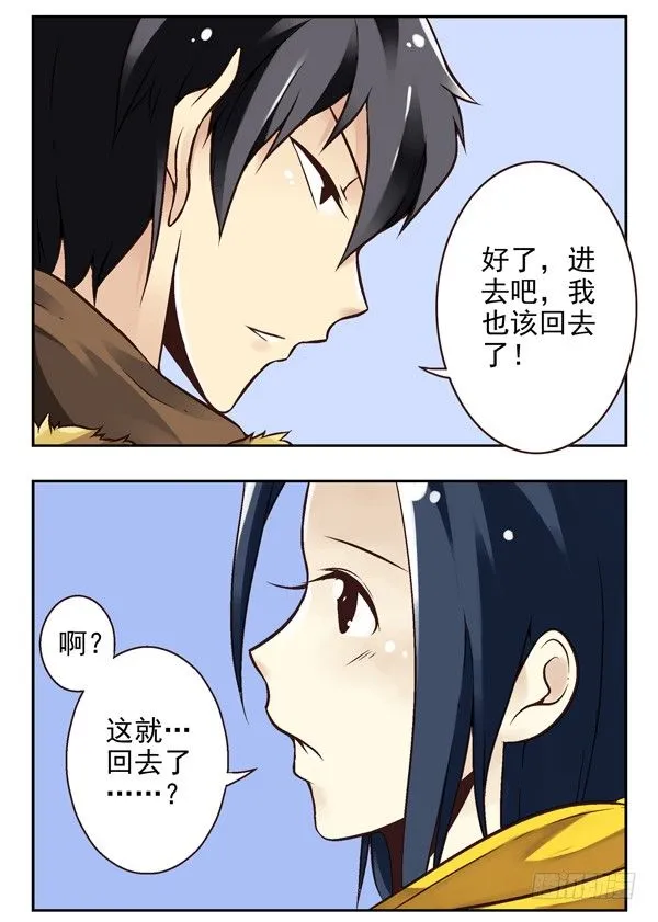 第二季：第九话 第12页