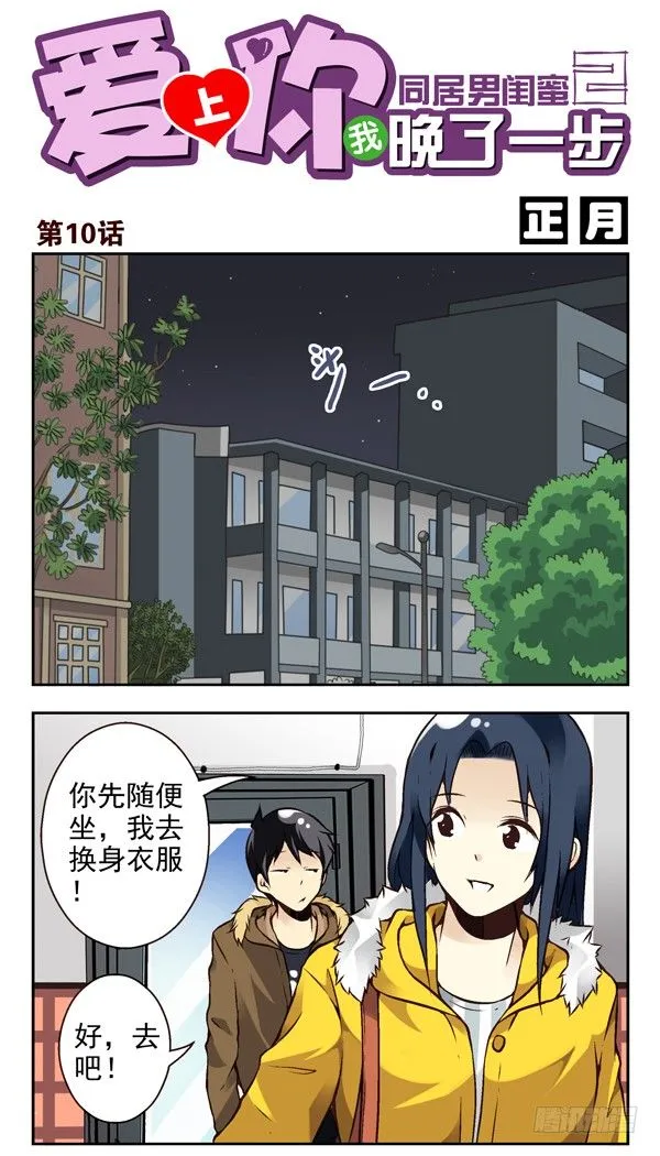 第二季：第十话 第1页
