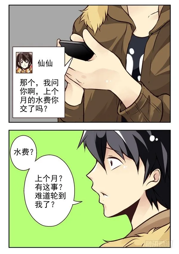 第二季：第十话 第4页